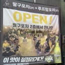 팔구포차 | 대전 둔산동 술집, 테라스가 있는 야외술집 "팔구포차" 루프탑 후기