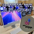 챗 GPT와 AI로 만드는 홀로그램 이야기 | 구리시 음악 창작소, AI로 음악 만들기 수업 후기와 챗GPT에 대한 고찰