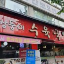 쌍둥이수육국밥 이미지