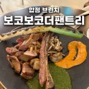 여제 갈비 | 합정 브런치 '보코보코 더팬트리' 우대갈비 스테이크 후기, 페퍼로니 까르보나라 맛있게 먹는법, 망원...