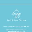루원시티약국 | [청라/루원시티] 마사지샵 아로마스 방문 후기/힐링/릴렉스/스트레스케어
