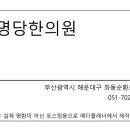 보명당한의원 네이버블로그