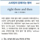 right there and then 이미지