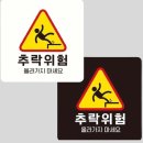 위험표지판-11
