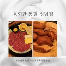 육회한 통닭 네이버블로그