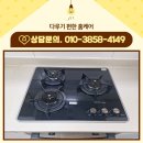 삼정가스 | 대전가스레인지교체 판암동 삼정그린코아포레스트1단지 빌트인 시공 후기