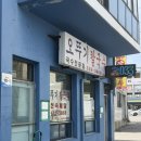 묵호 맛집 오뚜기칼국수 장칼국수 전현무계획 내돈내산 솔직후기