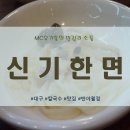 신기한면 네이버블로그