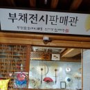 전주공예사 이미지