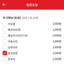 엽기떡볶이까치산역점 | 엽기떡볶이 2인 매운맛 스트레스 받을 땐 엽떡 중국당면 포장 후기