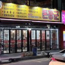 돈장군 - 사하구 하신번영로 171-1 | 양주갈매기살 덕정역맛집 돈장군 솔직후기 (온누리 상품권 사용 가능)