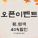 에스제이헤어 - 나주시 중앙로 44 | 에스제이헤어