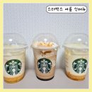[스타벅스 DT 망고라떼 &amp; 브륄레 프라푸치노] 여름한정 음료 솔직후기 이벤트 쿠폰 사용