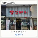 동선새바지 | 대구 동성로 시내 옷가게 청바지 백화점 빨간바지