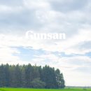 종금주유소 이미지