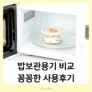 차이쿡 | 냉동밥보관용기 글라스락 렌지쿡 햇밥용기 사용후기 추천 락앤락 차이 비교