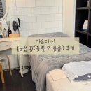 다온래쉬 | [다온래쉬] 인천 서구 1:1 눈매에 맞게 디자인 가능한 속눈썹펌 후기