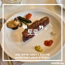 11260-1-18-46 | [부산/영도] 5년 연속 블루리본 양식 스테이크&amp;파스타 맛집 <토로> 평일 런치세트 예약 방문후기