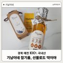 경북기름 | 기남이네 참기름 후기 답례품·선물로 고르기 좋은 경북 예천 100% 국내산 참기름