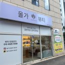 경주드림마트(황성점) | 경주 피부관리 '올가드림뷰티 황성점' 후기