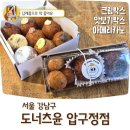 압구정-117 | 서울 답례품 선물하기 좋은 도너츠윤 압구정 크림박스