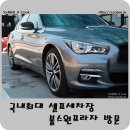 일산 불스원프라자 셀프세차장 방문 후기