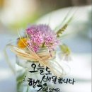 2월4일 수요일 창원방 출석부 입춘입니다 이미지