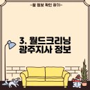 월드크리닝광주지사 이미지