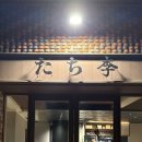 다찌리 | [다찌리] 대구에서 당일치기 일본여행 ! 대구 삼덕동 이자카야 "다찌리" 내돈내산 후기