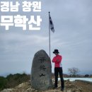 회원동220 | 경남 창원 마산 서원곡 백운사 무학산 진달래 등산 최단 코스 주차 크록스