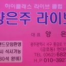 양은주라이브 네이버블로그