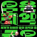 우리음악 우리춤 이미지