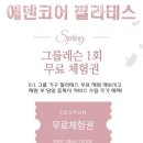 에덴코어피티&필라테스