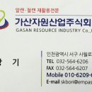 인천에 있는 알루미늄캔 재활용 사업체입니다. 이미지