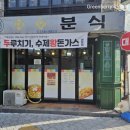 대호분식