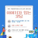 이야기가 있는 코딩 이미지