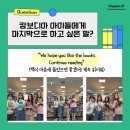 동서남-BOOK 작은도서관 | [꼬마도서관프로젝트] 수원외국인학교 Empowerment Book Club 학생들과의 따뜻한 만남