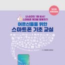 스마트폰 기초 및 활용 이미지