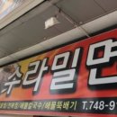 수라짬뽕