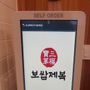 보쌈제복구리갈매점