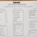 이수미팜베리 이미지