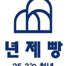 청년제빵소 이미지