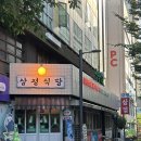삼평식당 - 마포구 동교로 164 | [광주맛집] 상무지구 삼평식당 후기 냉삼 맛집