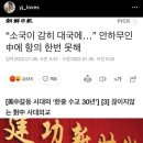 신세계 희망 정용진, 중국시장 ‘1조 역직구’ 승부수 던지다. 정회장다운 과감하고 대담한 선구안 돋보여.. 이미지