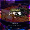 수지상회 | 잠실 방이동 먹자골목 한 번쯤은 본 곳, 내돈내산 후기 수지상회