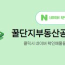 꿀단지부동산중개 이미지