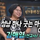 [C채널] 김재원의 광야예찬 35회 - 성냥 하나 긋는 마음으로 살아온 아프리카 30년(김해영 선교사) , 이동원 목사, 이원승 대표 이미지