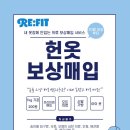 리핏(RE-FIT)