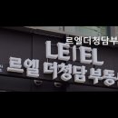 청담부동산중개사무소 이미지