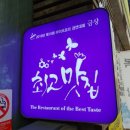 사조참치전문점 이미지